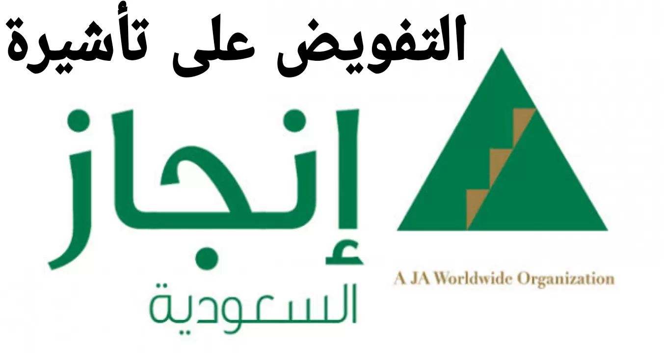 الاستعلام عن تفويض تاشيرة