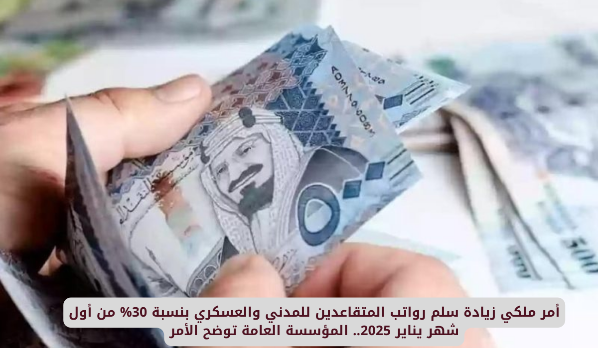 زيادة رواتب المتقاعدين