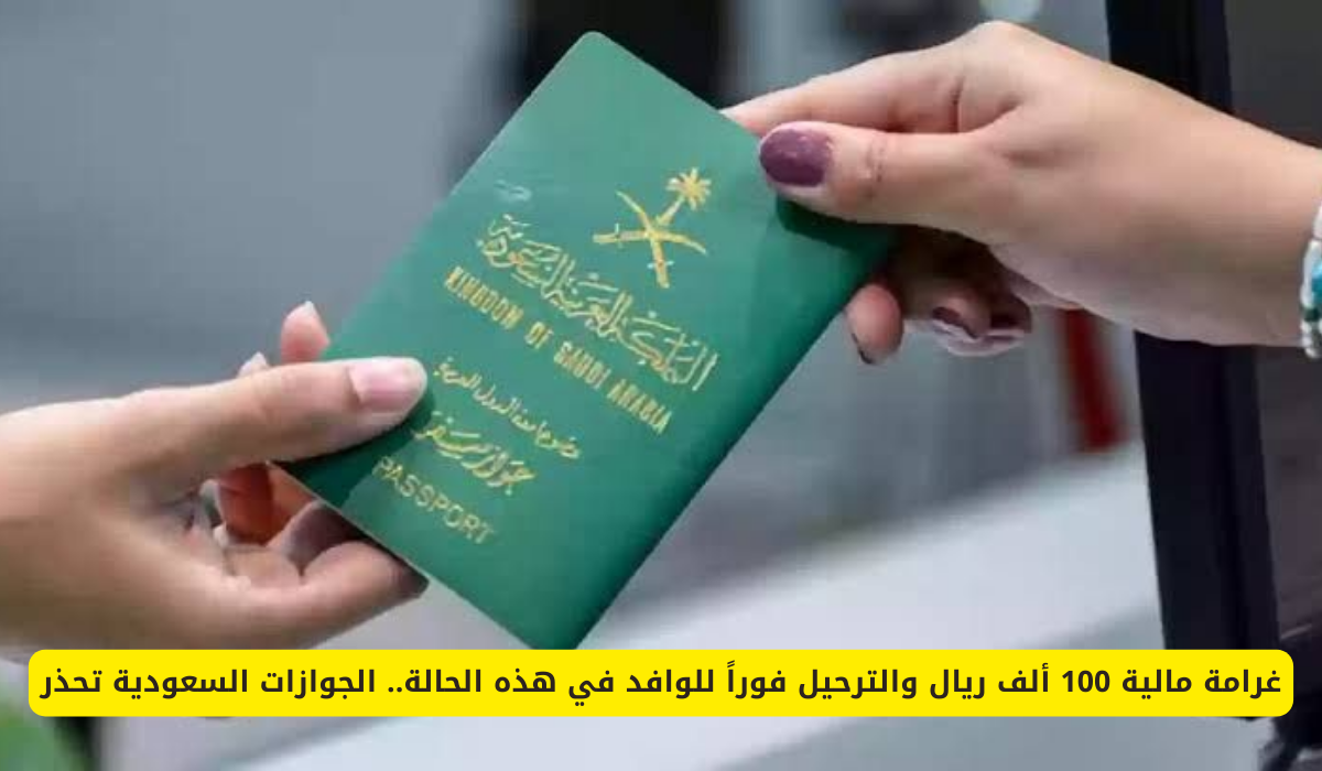 الجوازات السعودية