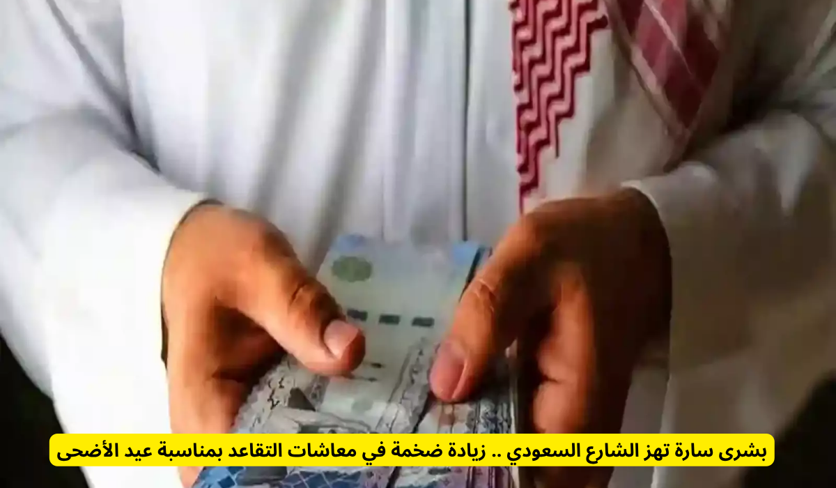 صرف مبكر للرواتب قبل العيد