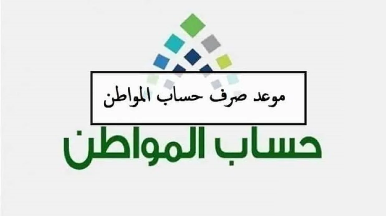 استمرار زيادة حساب المواطن