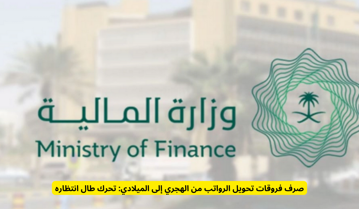 فروقات التحويل من الهجري إلى الميلادي