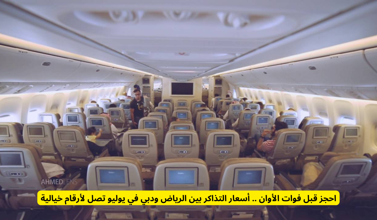 الخط الجوي بين الرياض ودبي