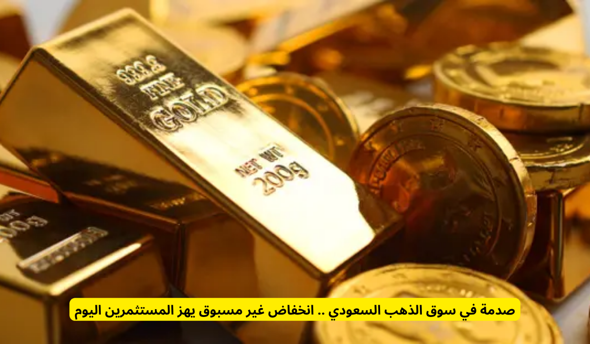 سوق الذهب السعودي