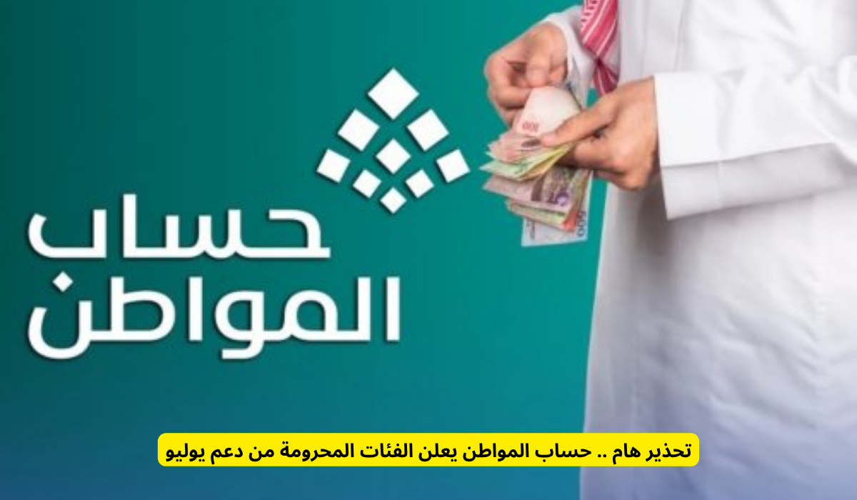 حساب المواطن
