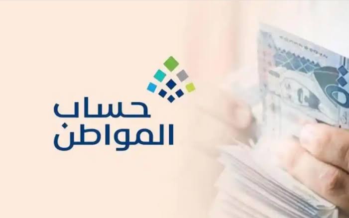 حساب المواطن تسجيل الدخول