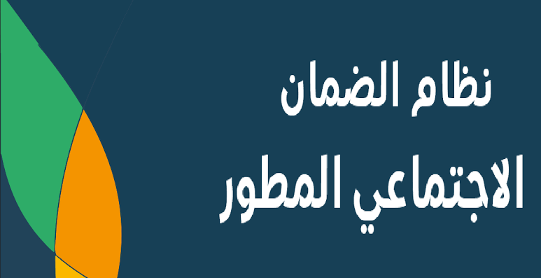 راتب الضمان الاجتماعي الجديد 1445