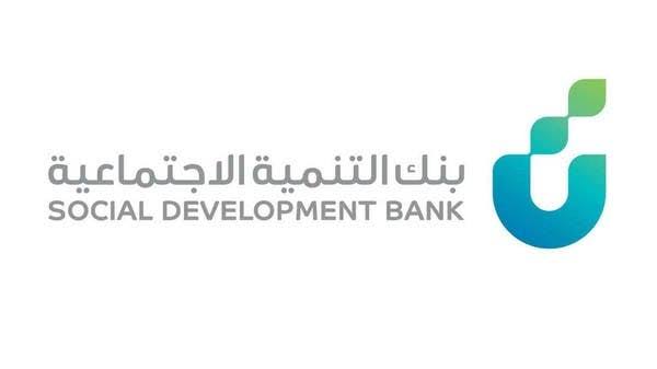 قرض بنك التنمية الاجتماعية
