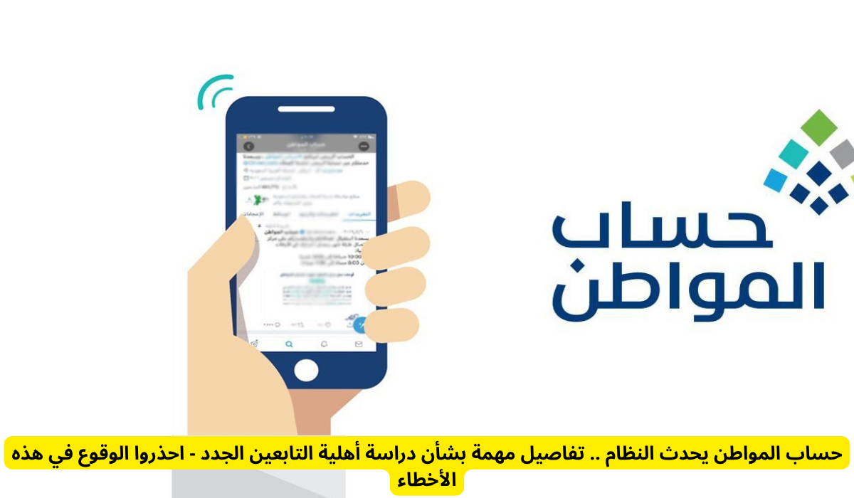 حساب المواطن