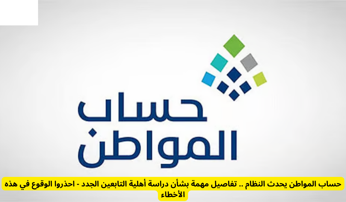 حساب المواطن