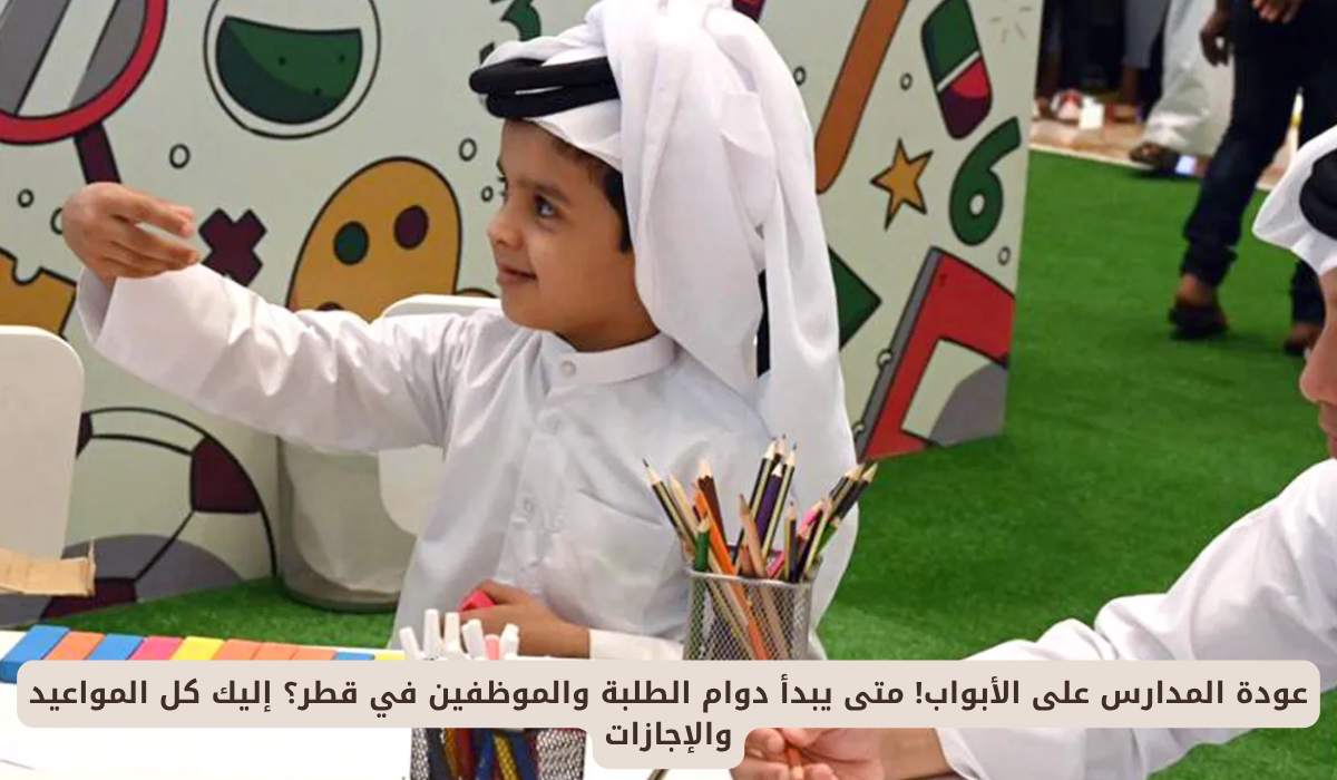 مواعيد الإجازات والاختبارات