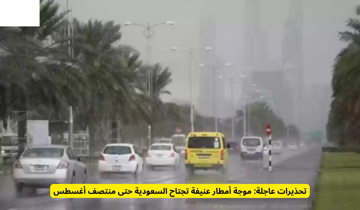 موجة أمطار عنيفة