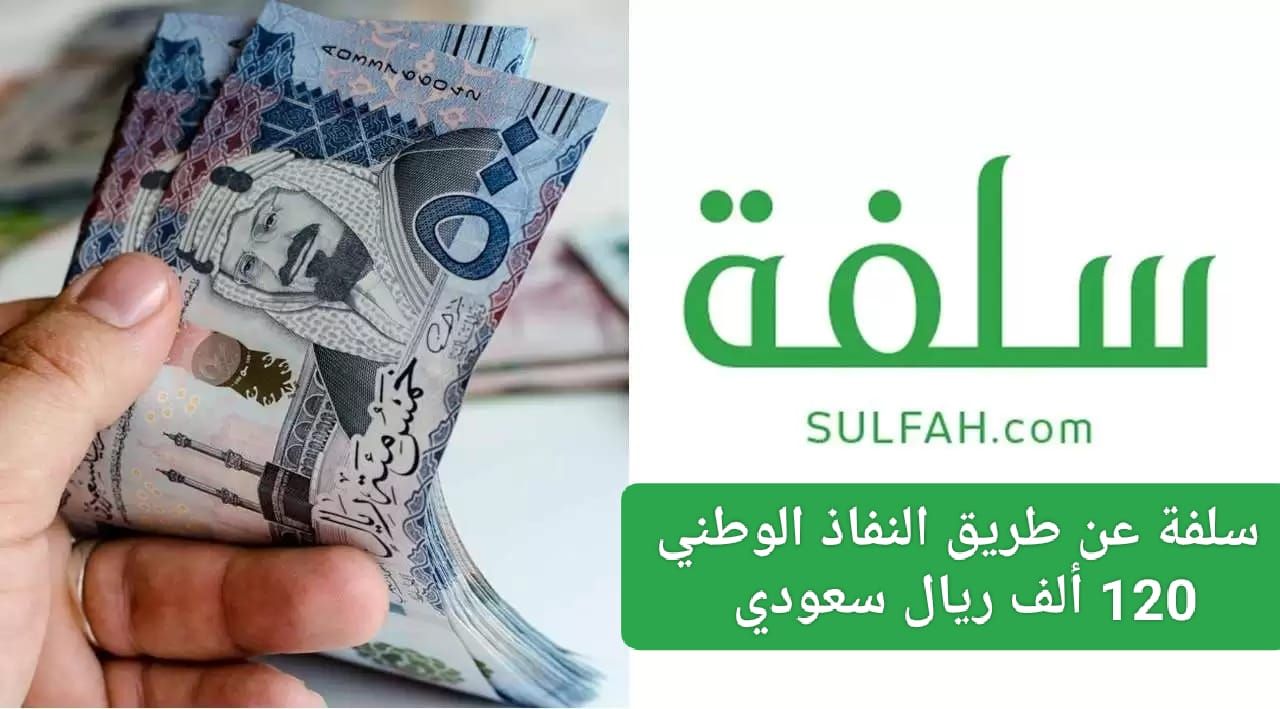 طلب سلفه