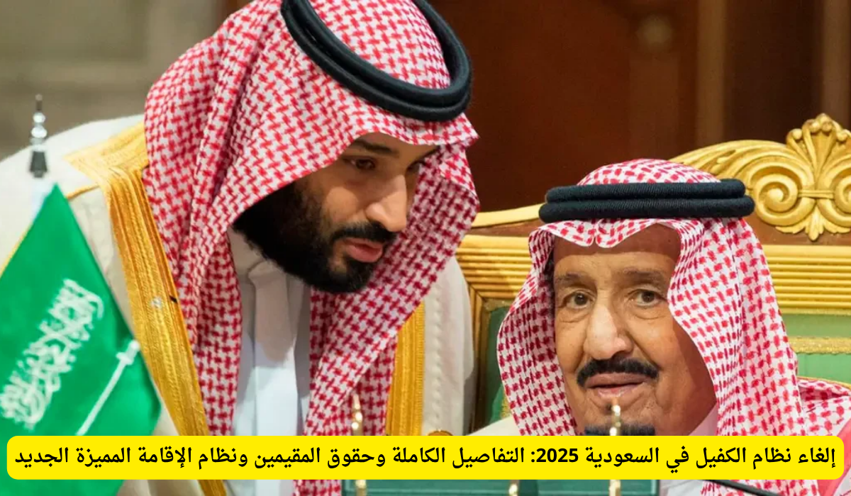 حقوق المقيمين في السعودية