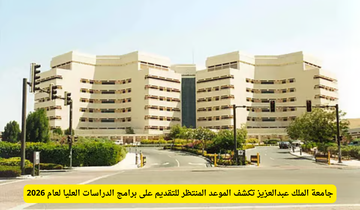 جامعة الملك عبدالعزيز