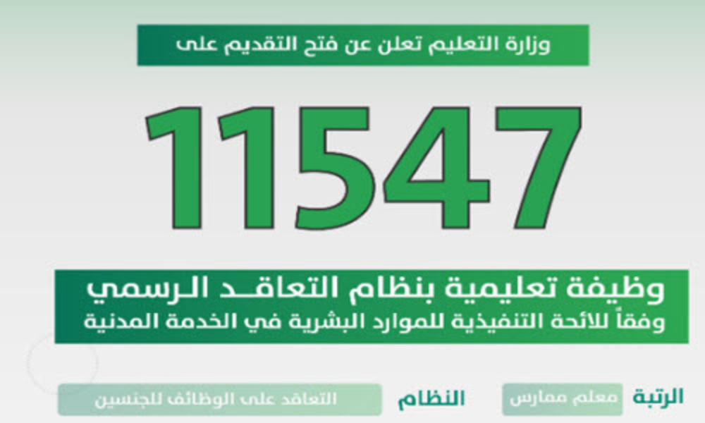 الوظائف التعليمية في السعودية