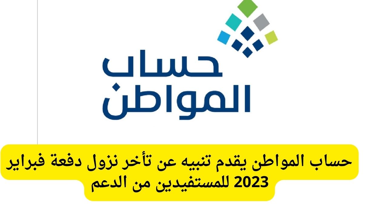 تأخر نزول الدفعة 63 الجديدة شهر فبراير 2023 للمستفيدين