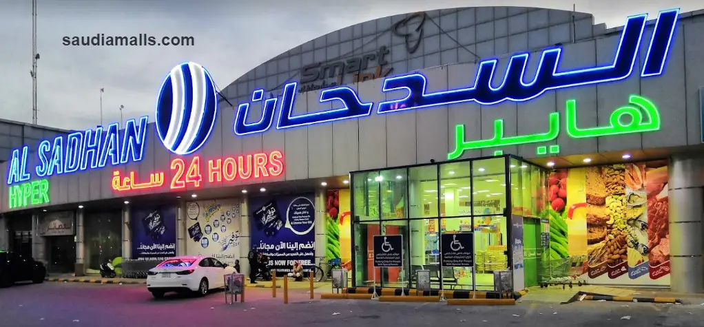 تصفح عروض السدحان  الأسبوعية للفترة من 5-11 أبريل 2023