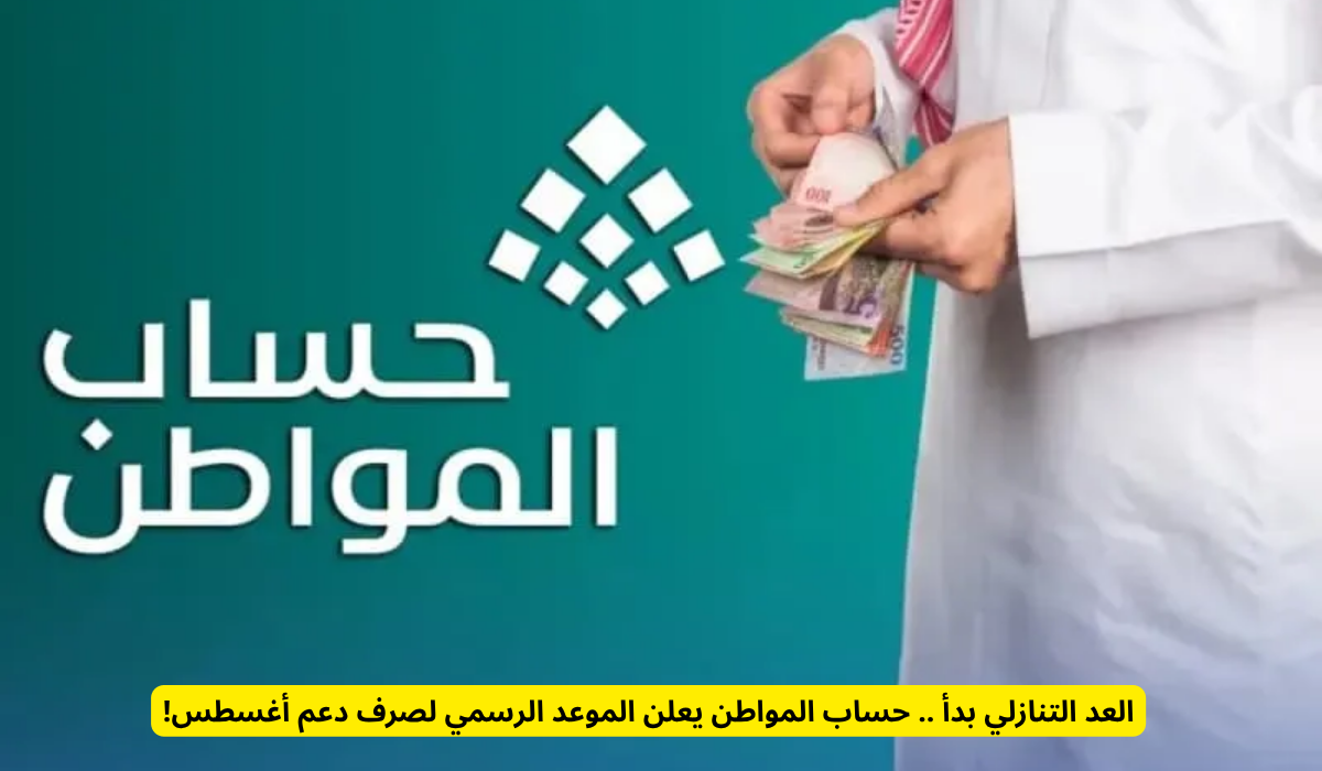 دعم حساب المواطن