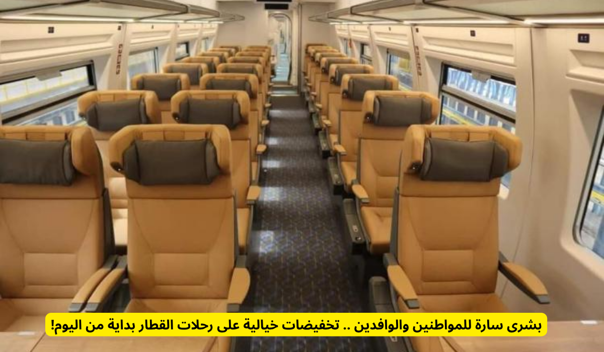تسعير القطارات في السعودية