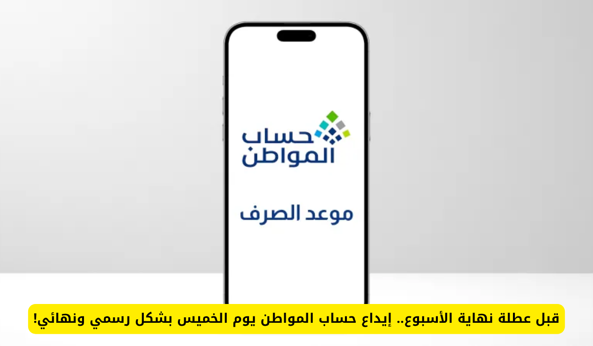 حساب المواطن