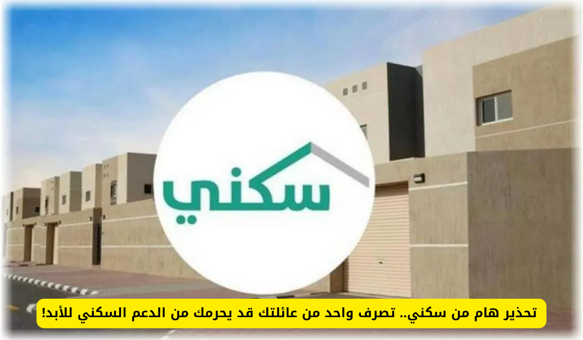 برنامج سكني