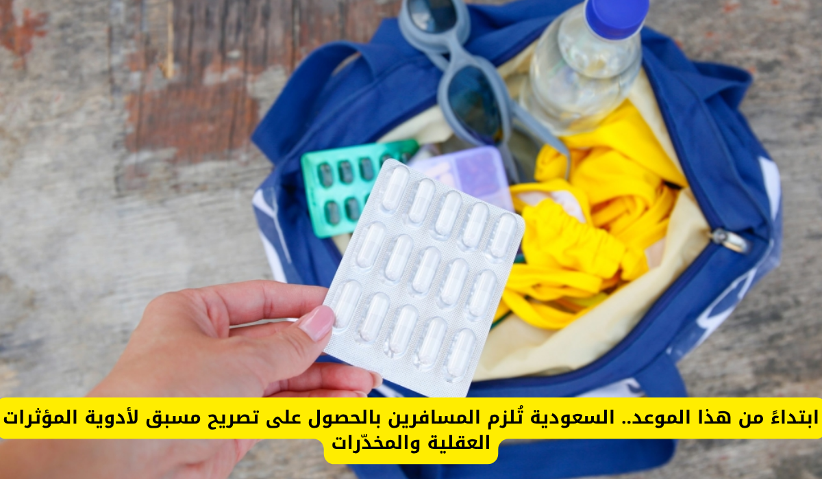 الأدوية المقيدة في السعودية