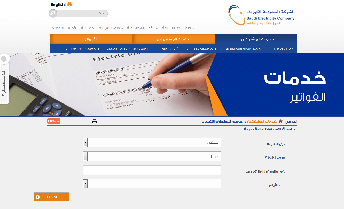 الاستعلام عن فاتورة الكهرباء السعودية برقم العداد