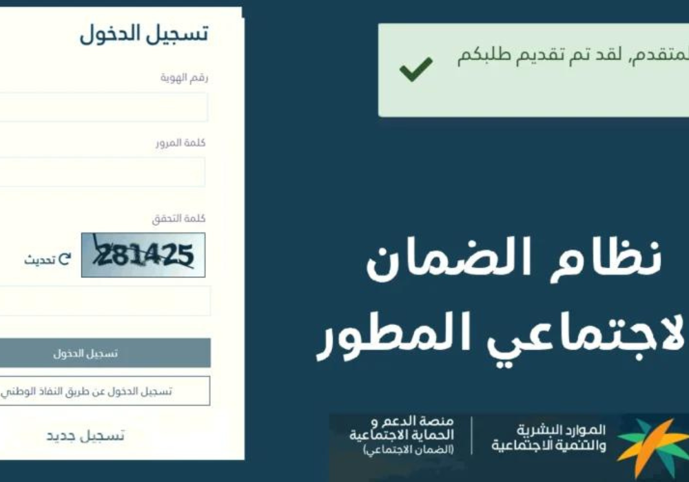 الضمان الاجتماعي المطور تسجيل