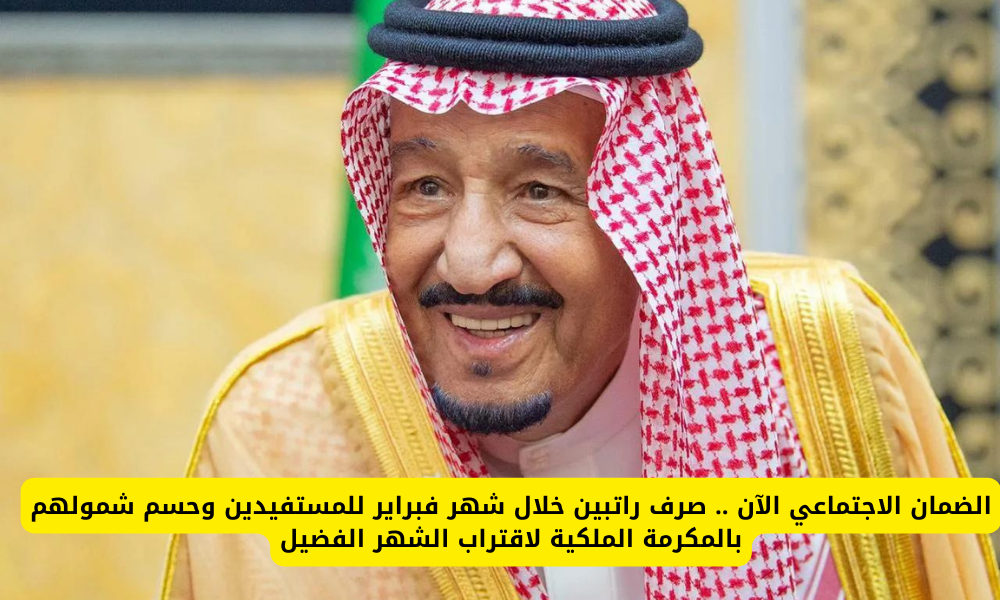 راتب الضمان الاجتماعي
