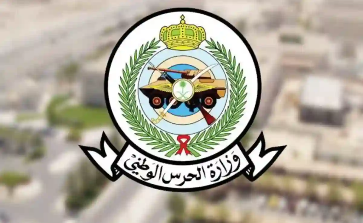 طريقة طباعة تعريف بالراتب الحرس الوطني