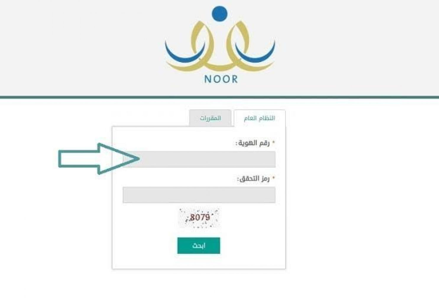 رابط نتائج نظام نور بدون كلمة سر 1444 الفصل الدراسي الثاني