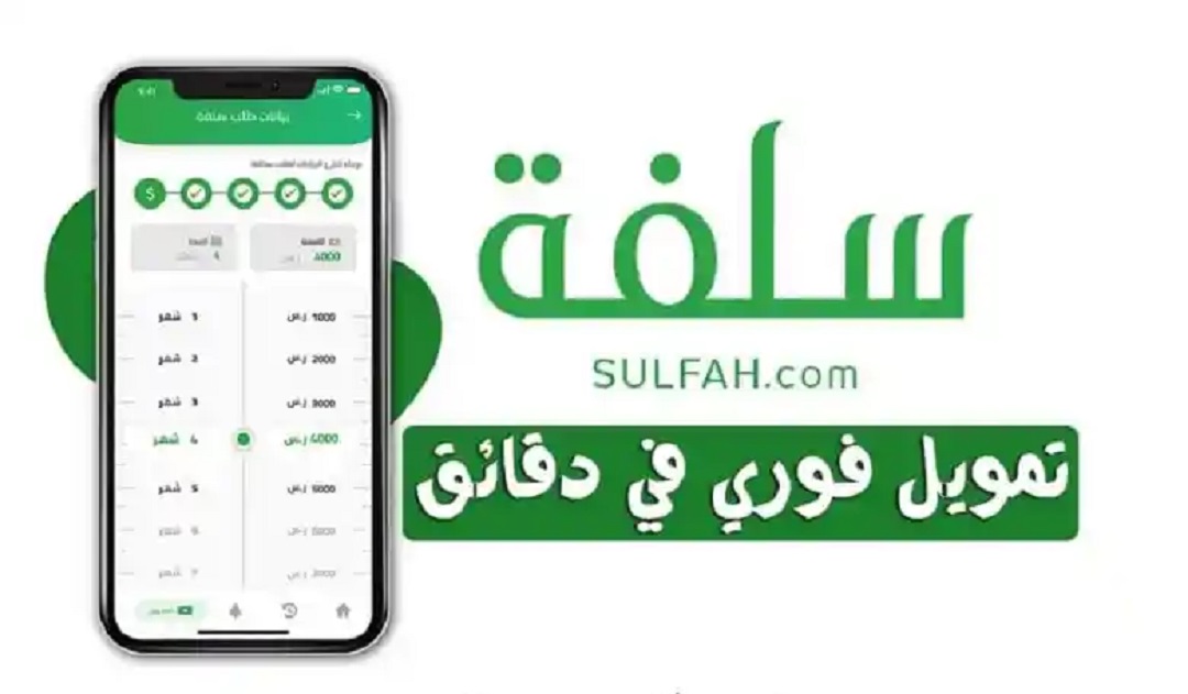  سلفة نقدية عبر نفاذ