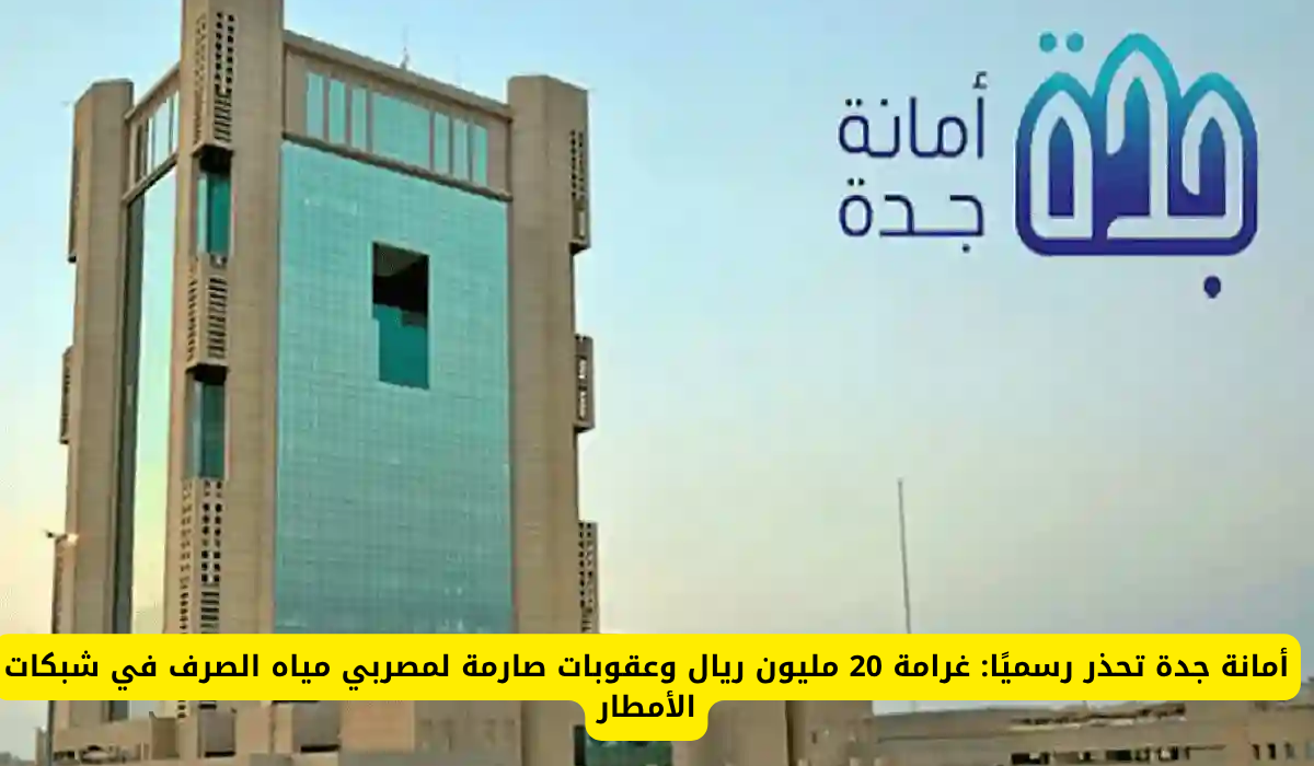 تصريف مياه الصرف الصحي