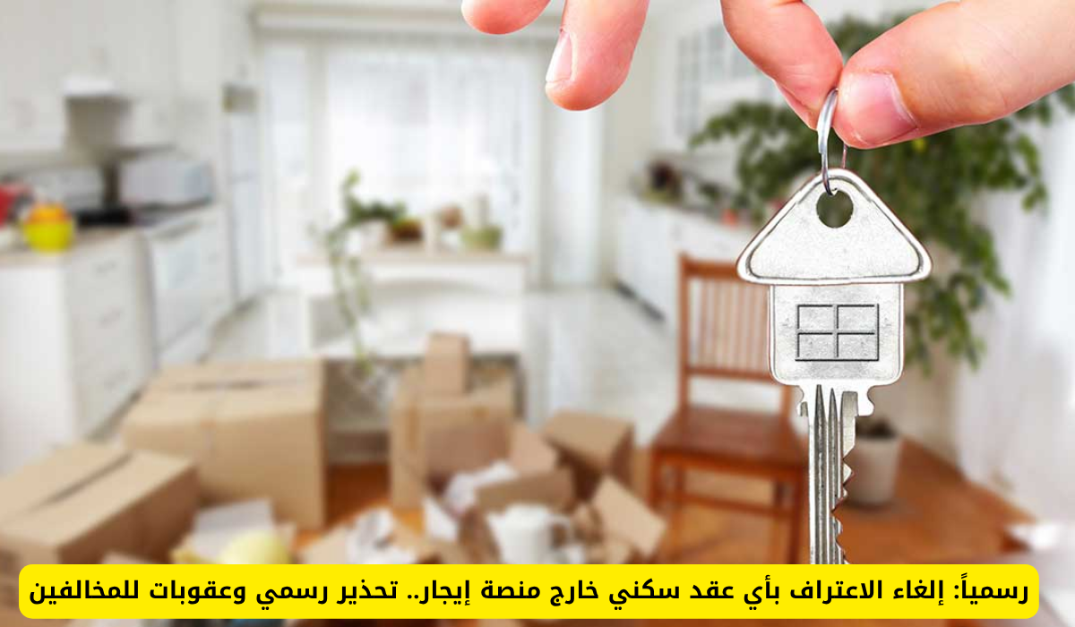 عقد إيجار إلكتروني