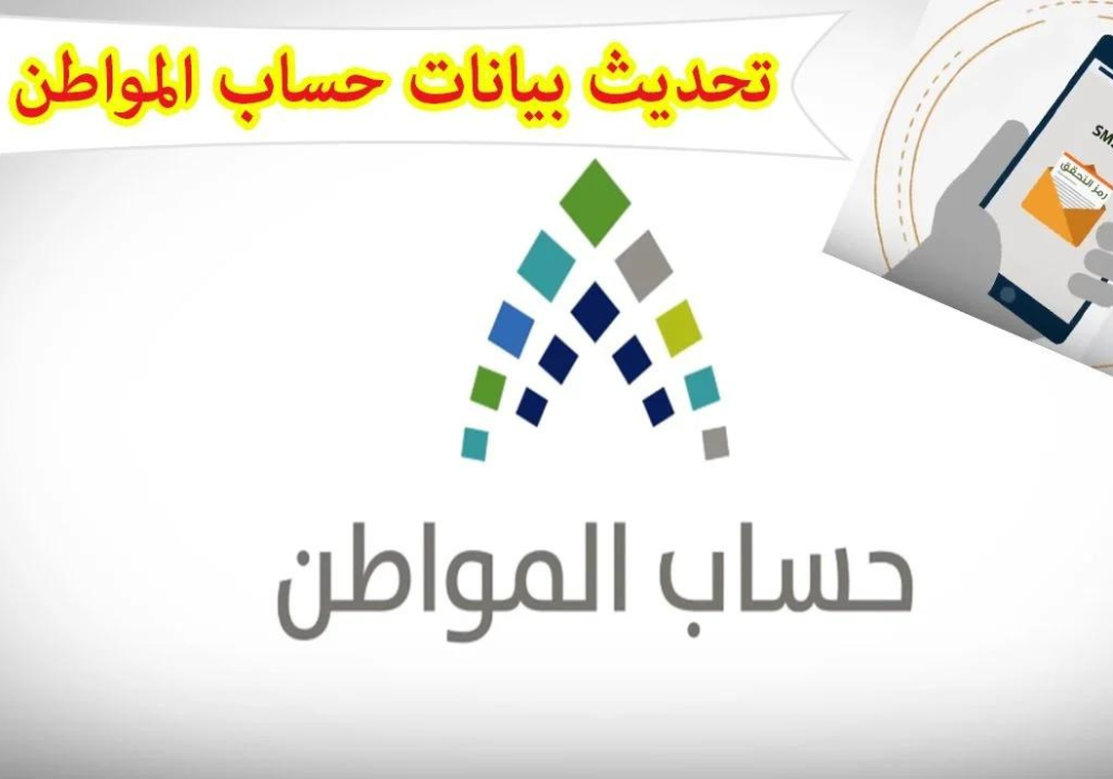 تحديث حساب المواطن