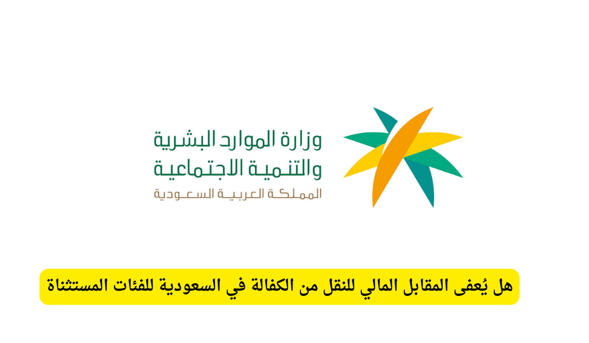 سقوط المقابل المالي