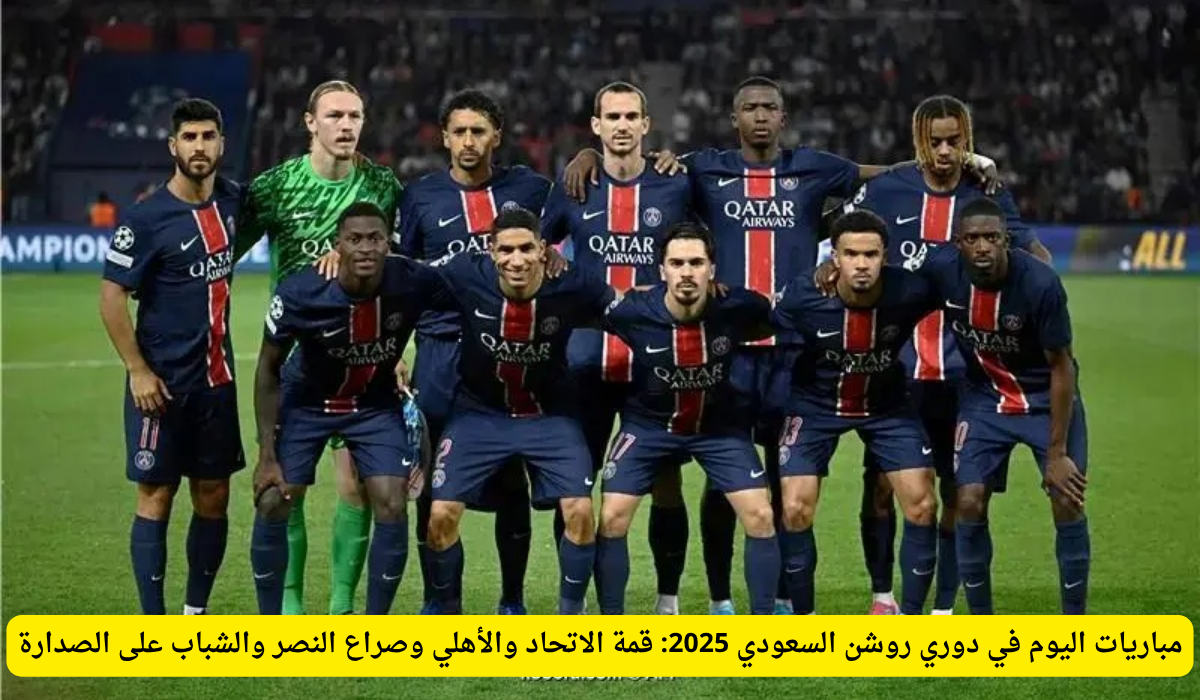 مباريات اليوم الدوري السعودي