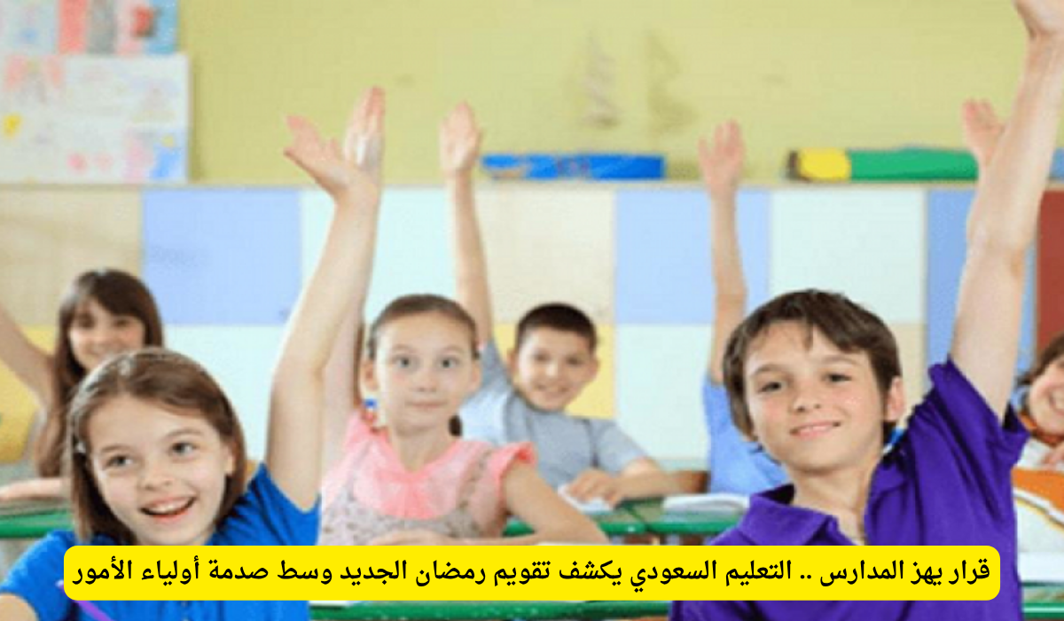 التقويم الدراسي 1447