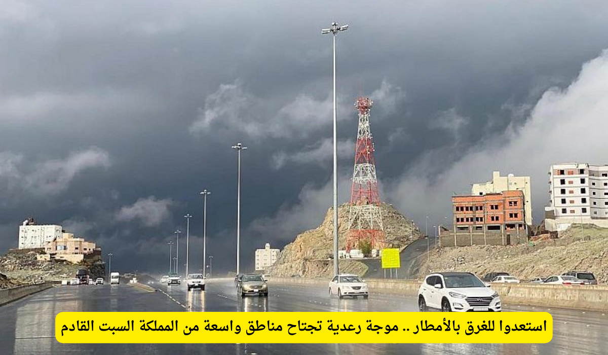 الأمطار في السعودية