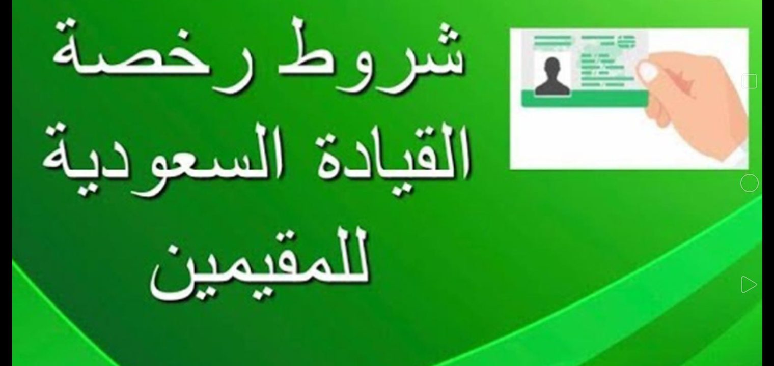 تجديد رخصة القيادة المنتهية