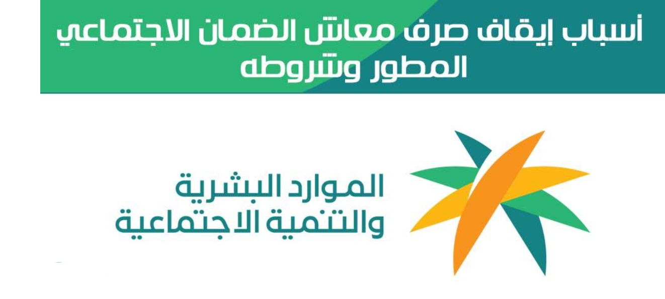 متى تم إسقاط الضمان الاجتماعي