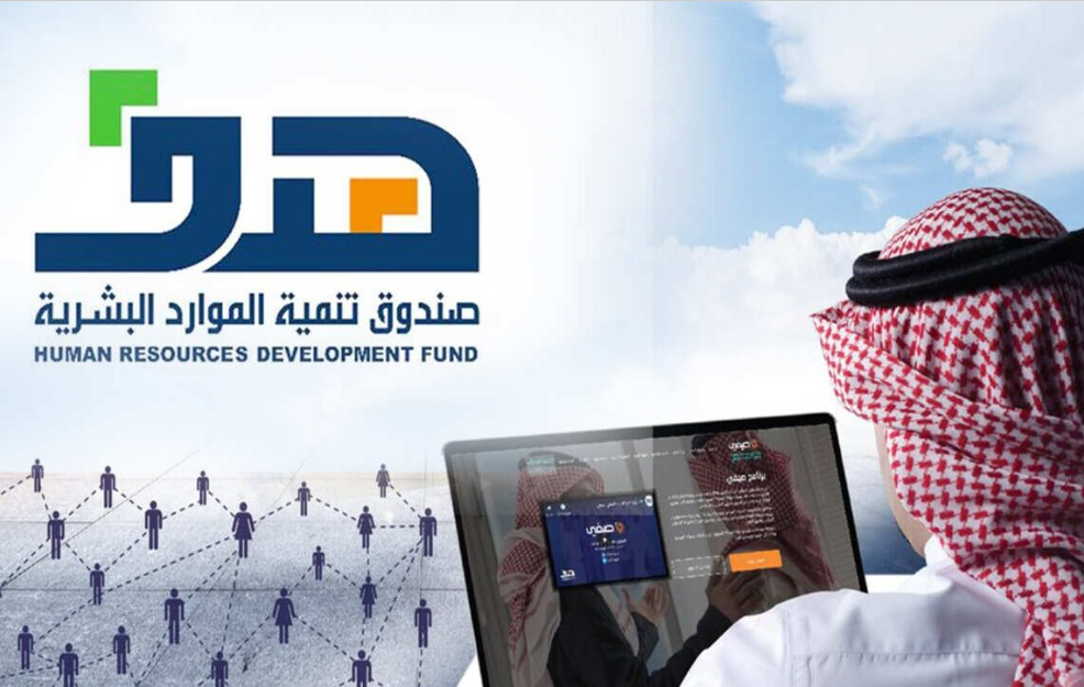 استعلام عن دعم الموارد البشرية برقم الهوية
