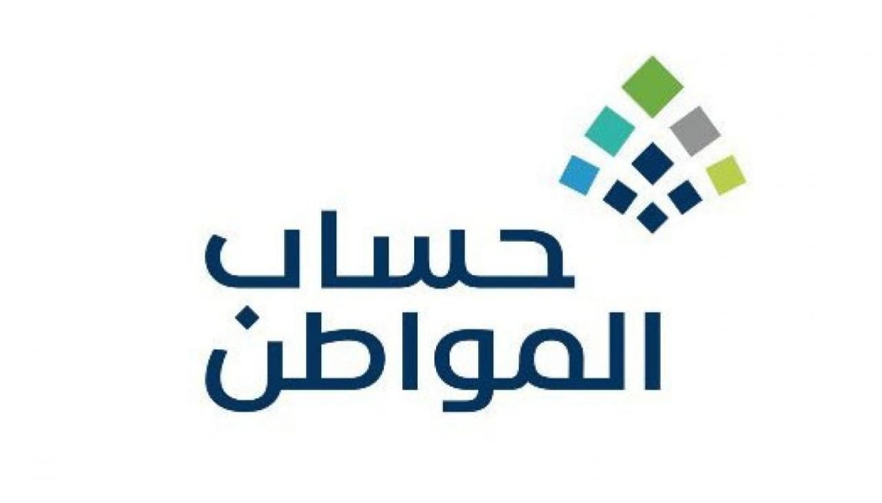 برنامج حساب المواطن السعودي