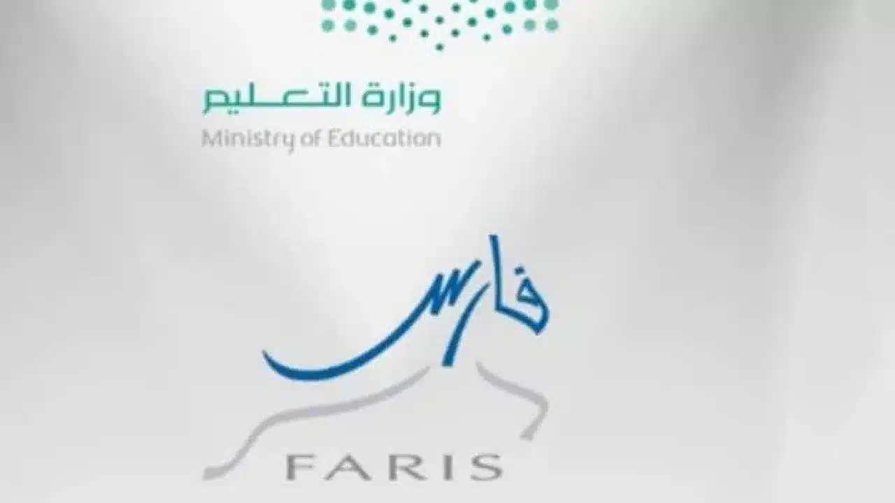 التسجيل في الترقيات عبر فارس في السعودية