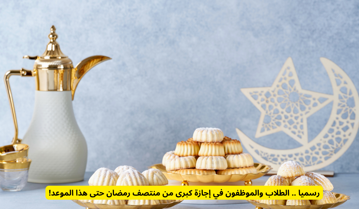 موعد إجازة عيد الفطر المبارك