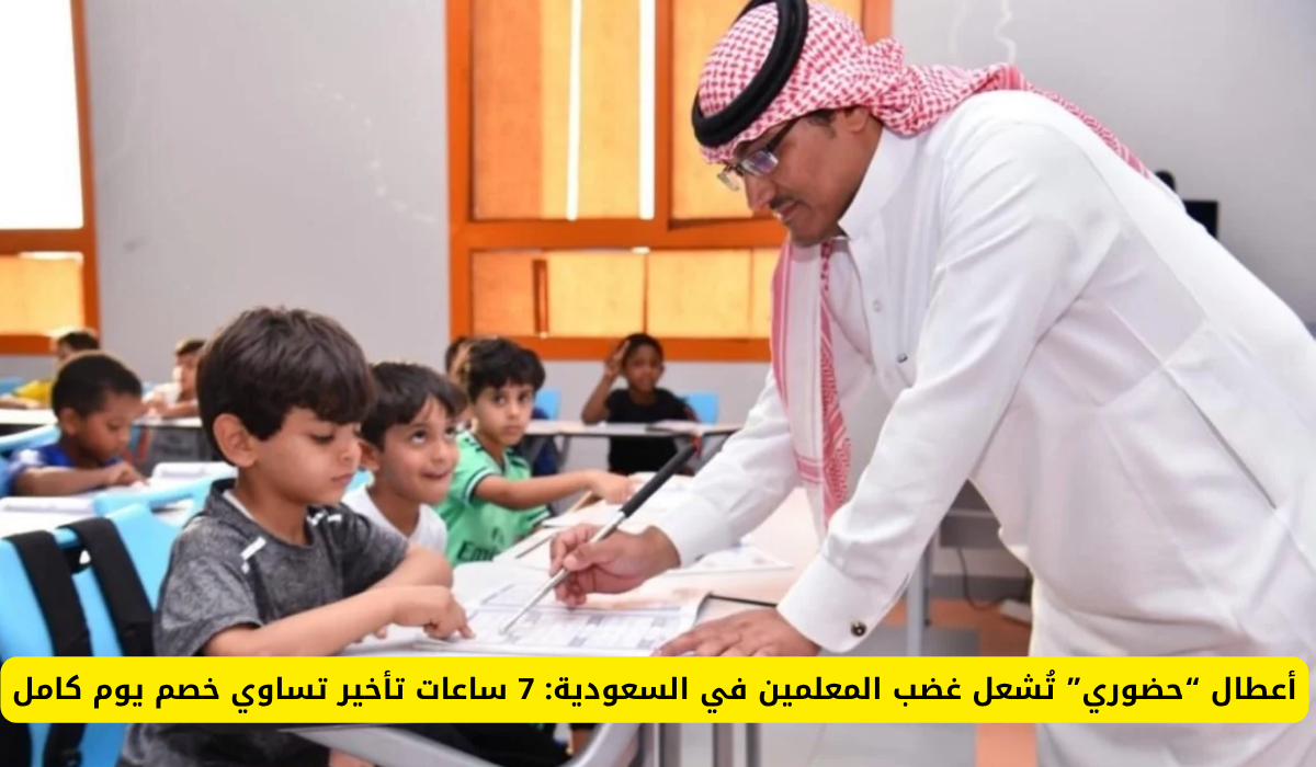 تطبيق حضوري