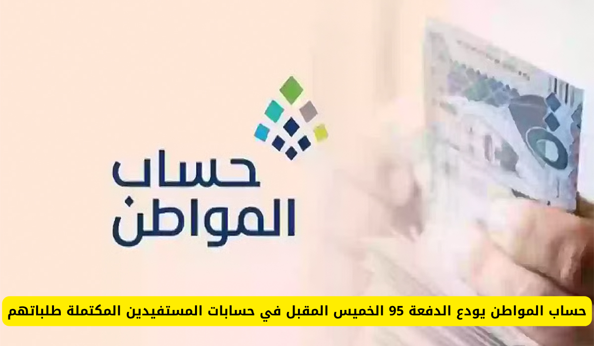 حساب المواطن