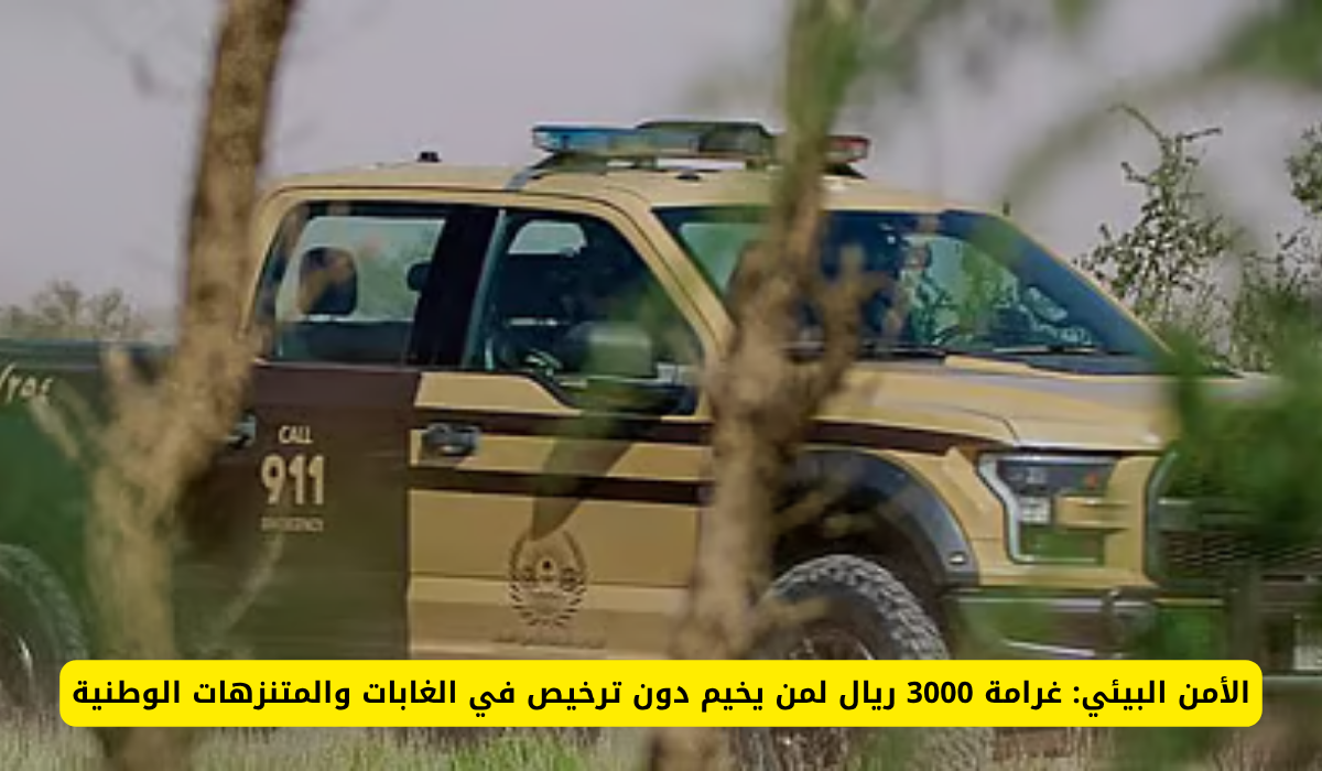 غرامة التخييم دون ترخيص