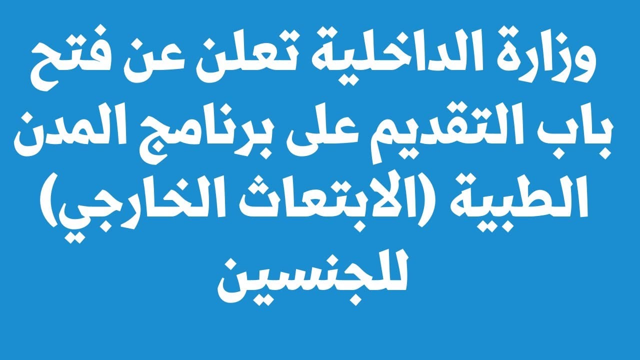 وظائف وزارة الداخلية